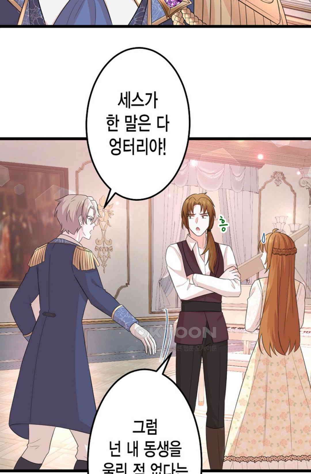 23번 파혼한 냉혈 후계자를 길들이는 법 34화 7