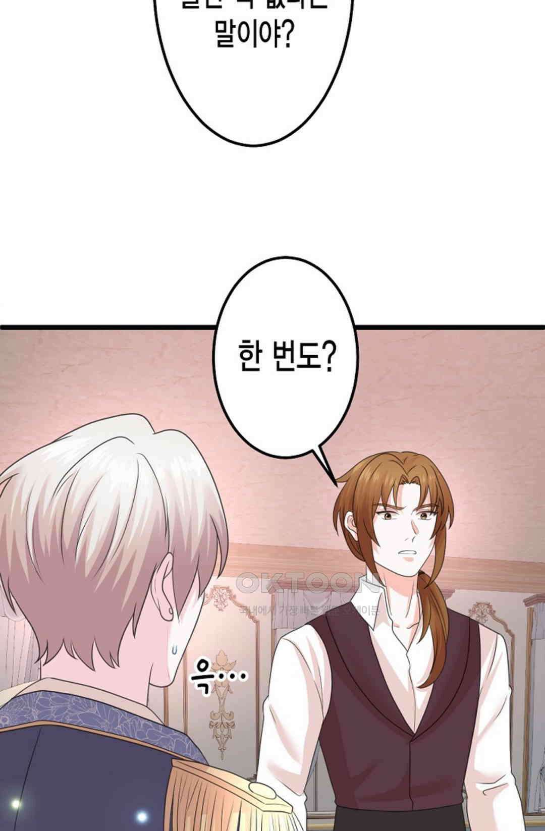 23번 파혼한 냉혈 후계자를 길들이는 법 34화 8