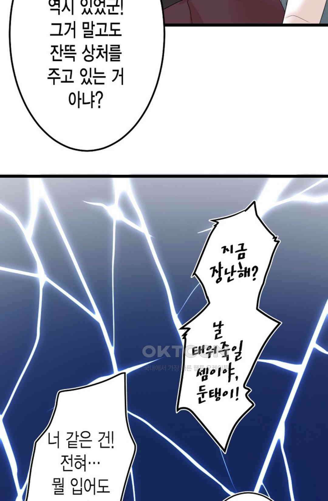 23번 파혼한 냉혈 후계자를 길들이는 법 34화 13