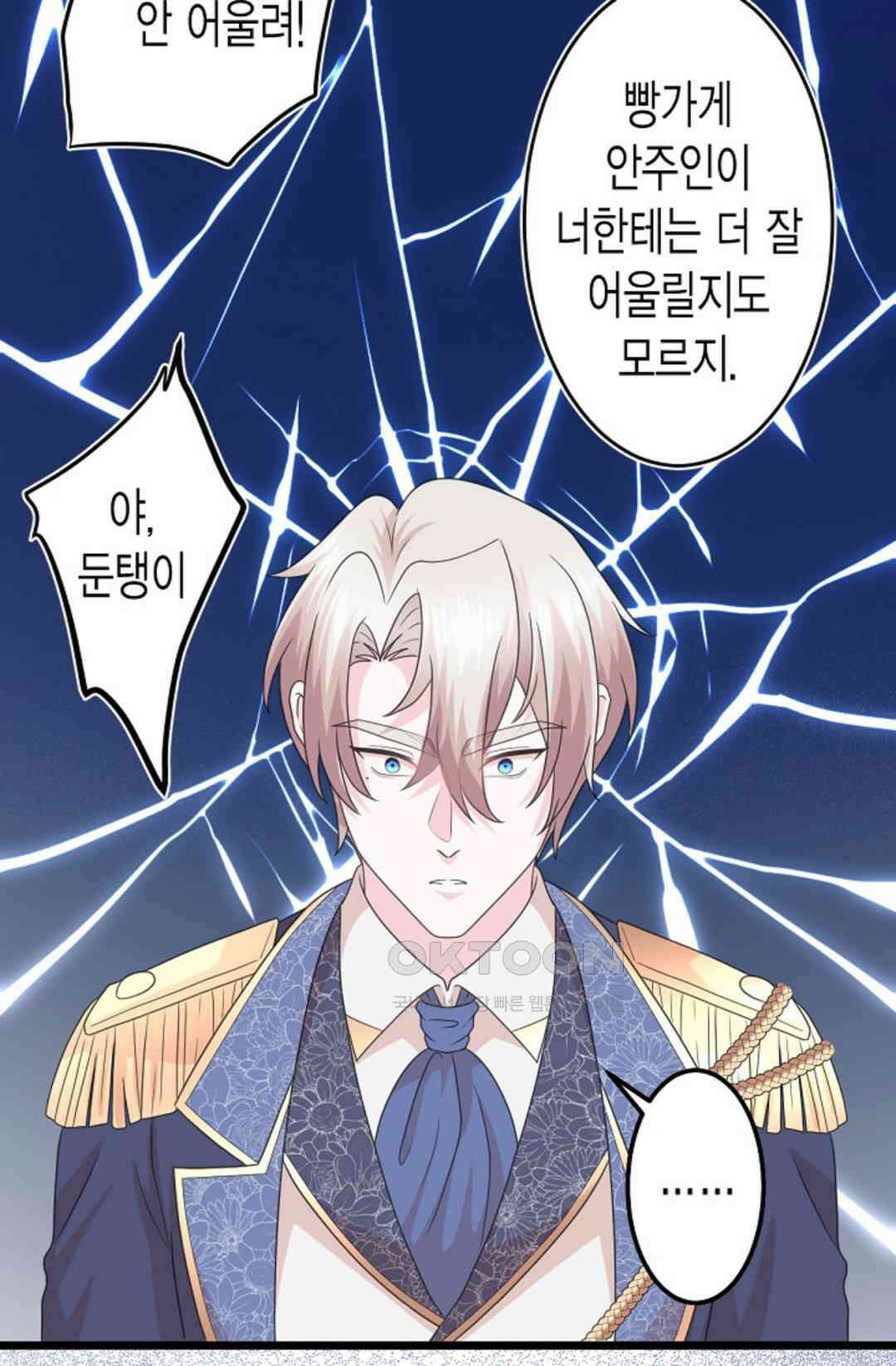 23번 파혼한 냉혈 후계자를 길들이는 법 34화 14