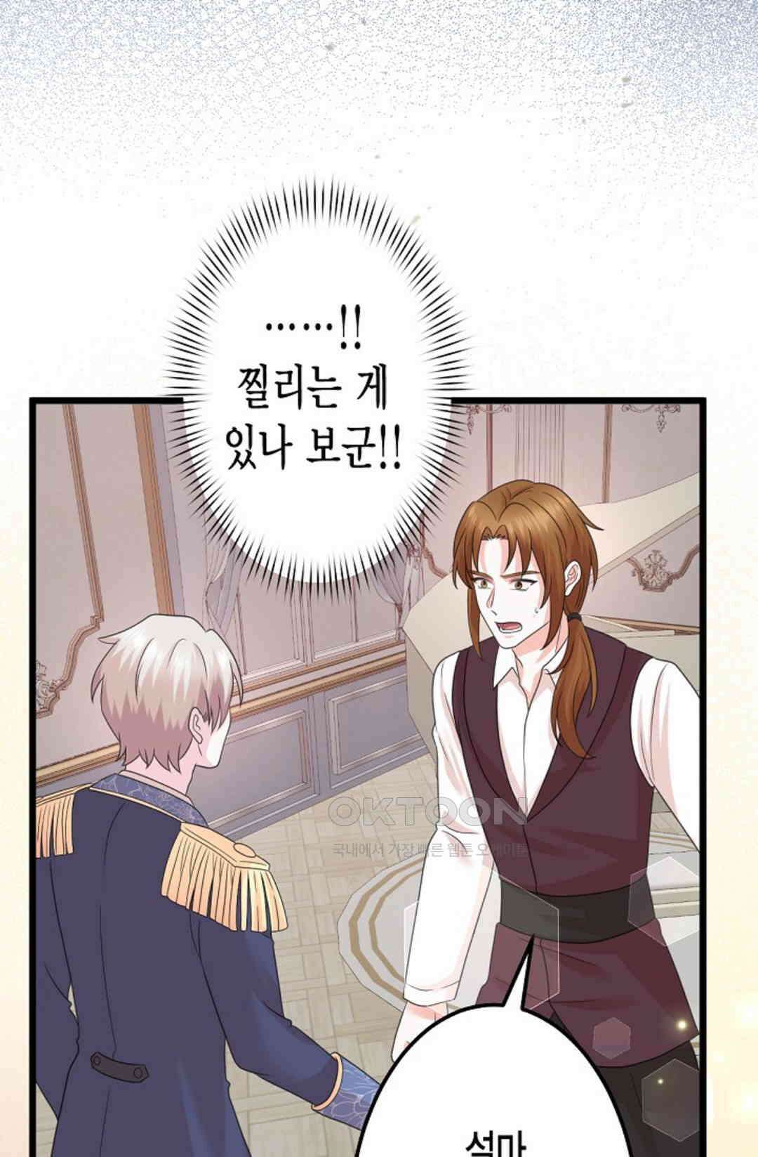 23번 파혼한 냉혈 후계자를 길들이는 법 34화 15