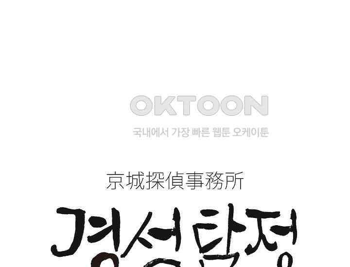 경성탐정사무소 6화 1