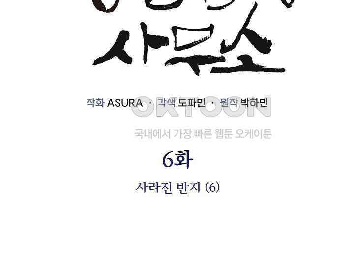 경성탐정사무소 6화 2