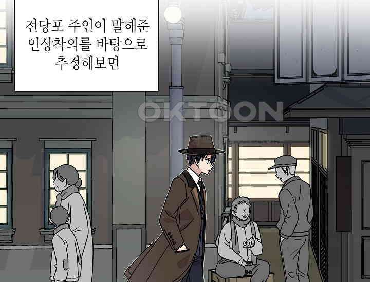 경성탐정사무소 6화 5