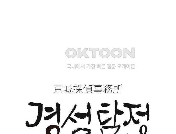 경성탐정사무소 9화 1