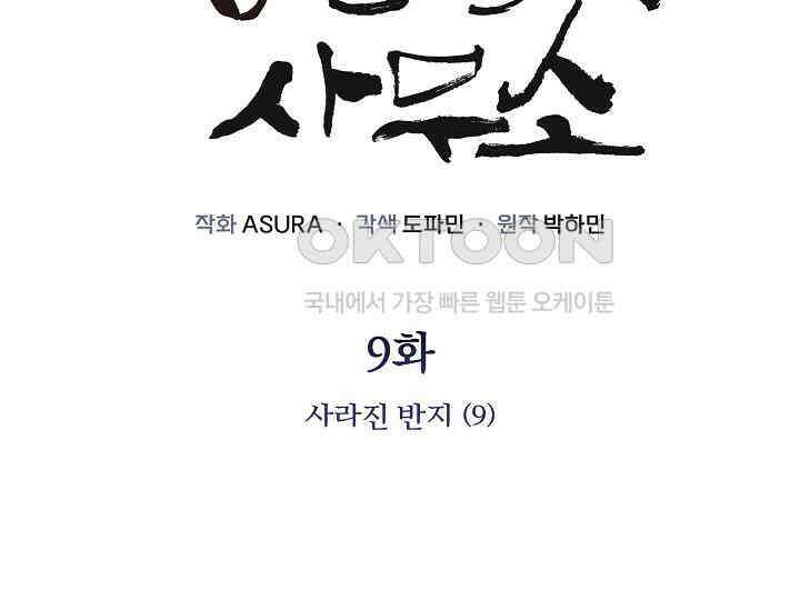 경성탐정사무소 9화 2