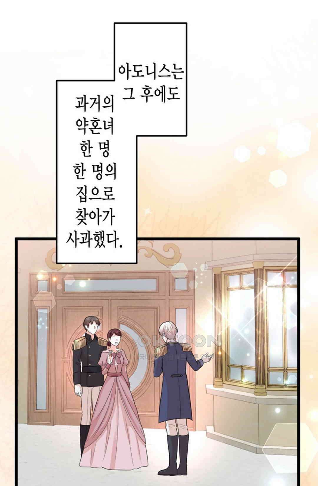 23번 파혼한 냉혈 후계자를 길들이는 법 43화 2