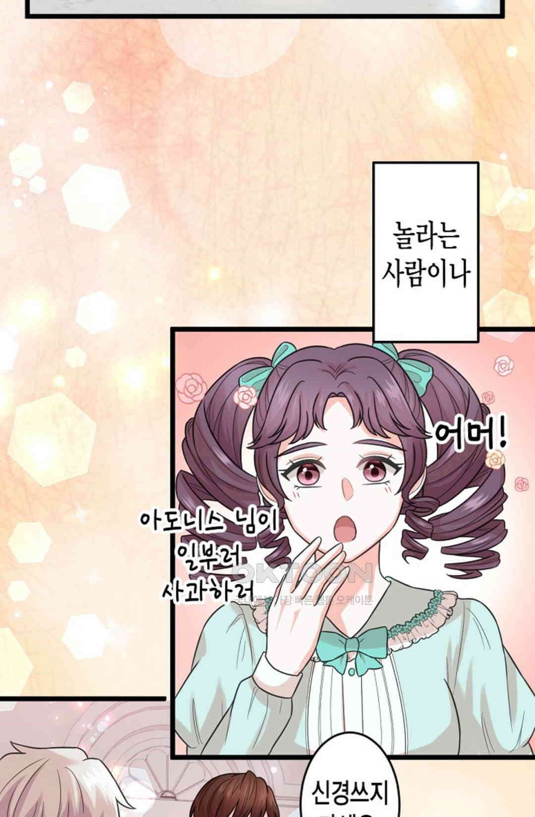 23번 파혼한 냉혈 후계자를 길들이는 법 43화 3