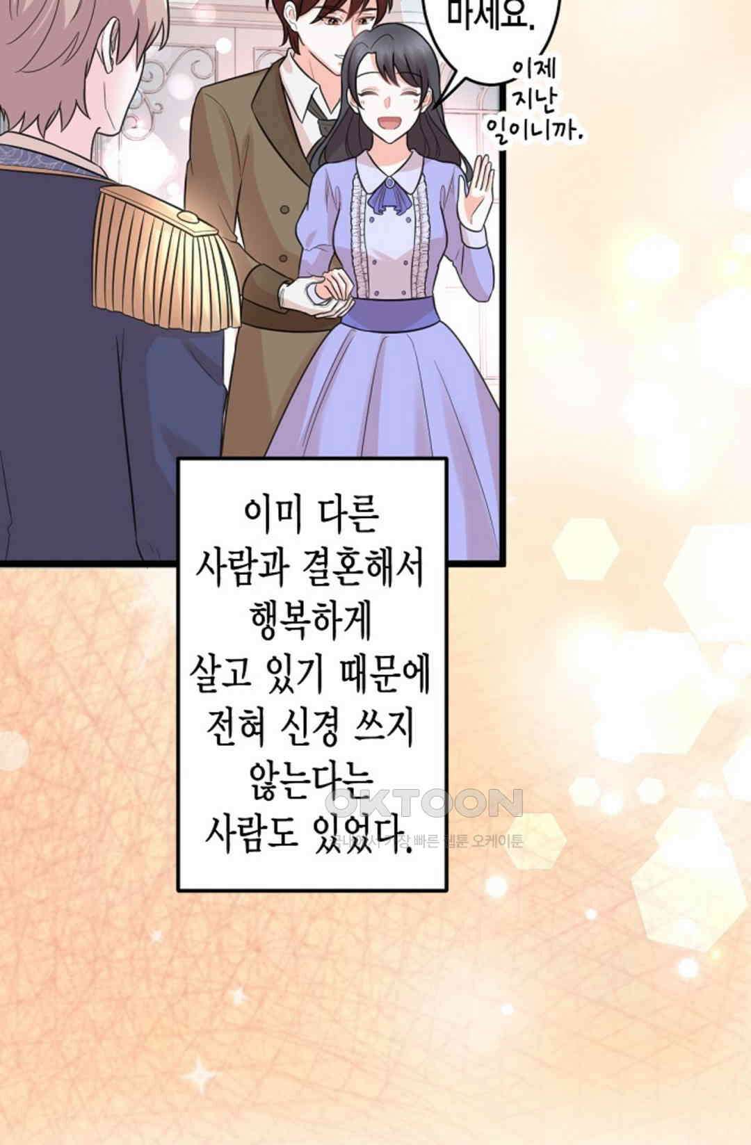 23번 파혼한 냉혈 후계자를 길들이는 법 43화 4