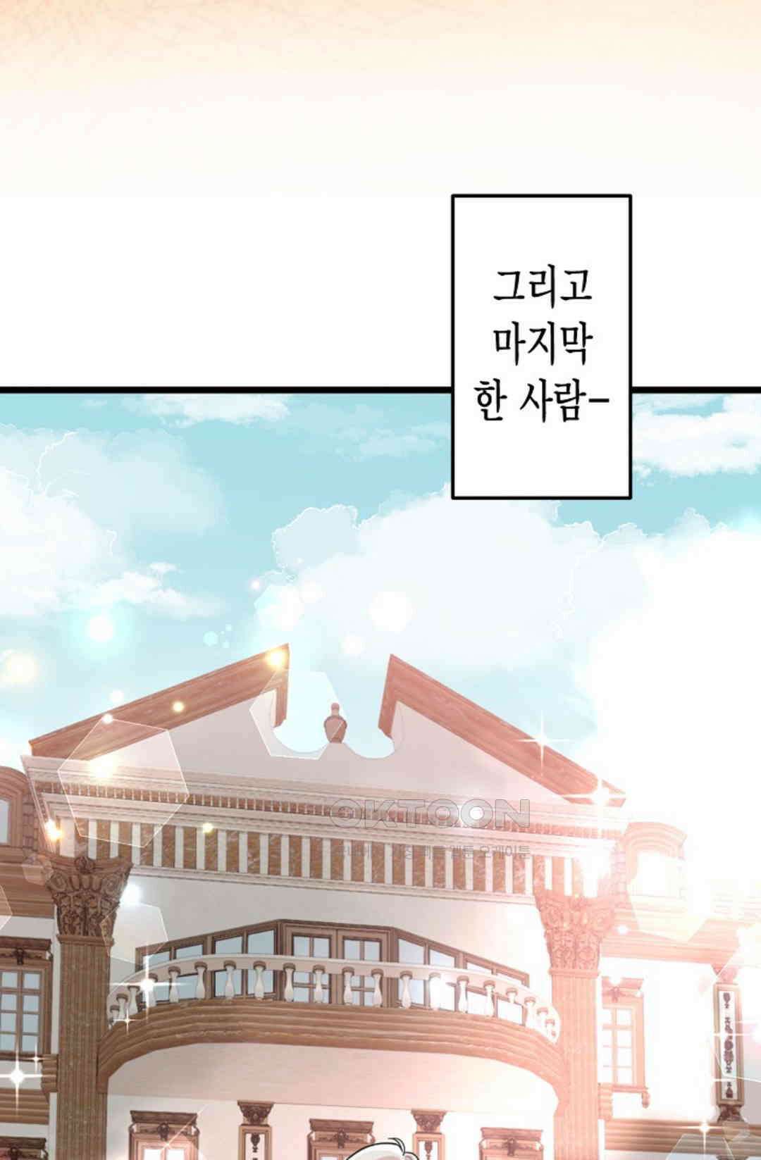 23번 파혼한 냉혈 후계자를 길들이는 법 43화 5