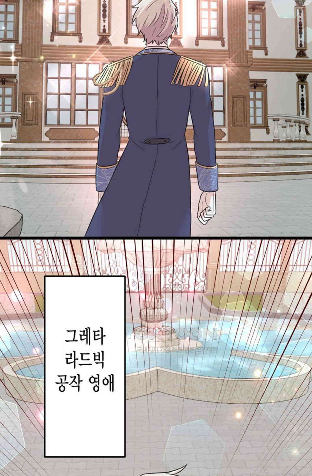 23번 파혼한 냉혈 후계자를 길들이는 법 43화 6
