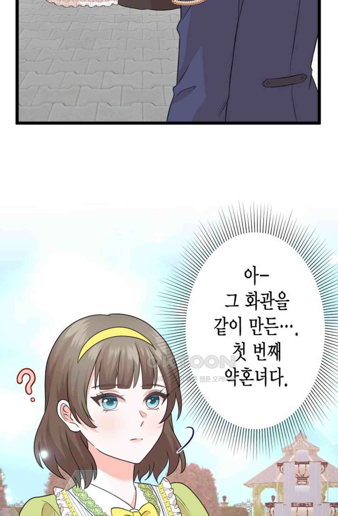 23번 파혼한 냉혈 후계자를 길들이는 법 43화 10