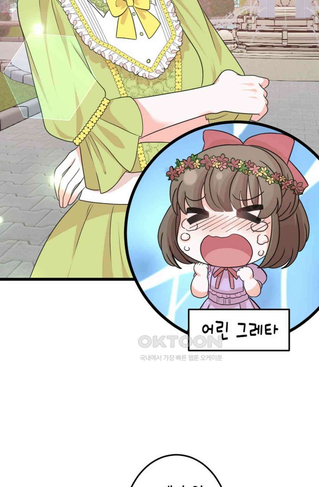 23번 파혼한 냉혈 후계자를 길들이는 법 43화 11