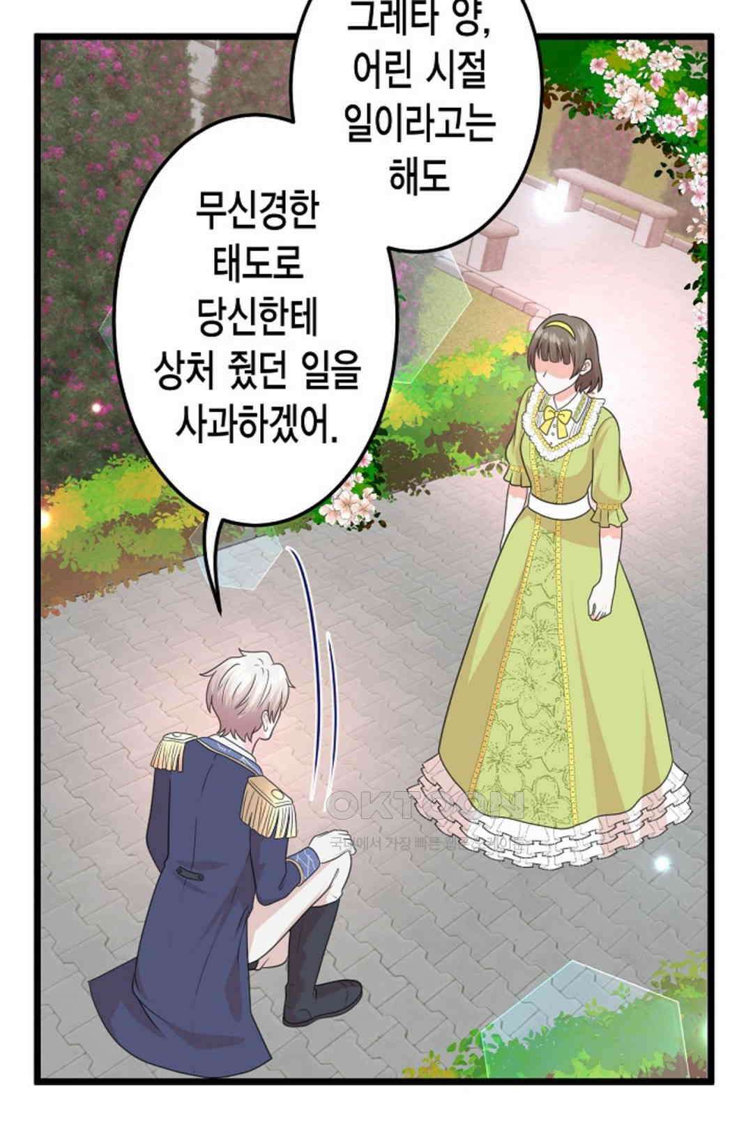 23번 파혼한 냉혈 후계자를 길들이는 법 43화 12