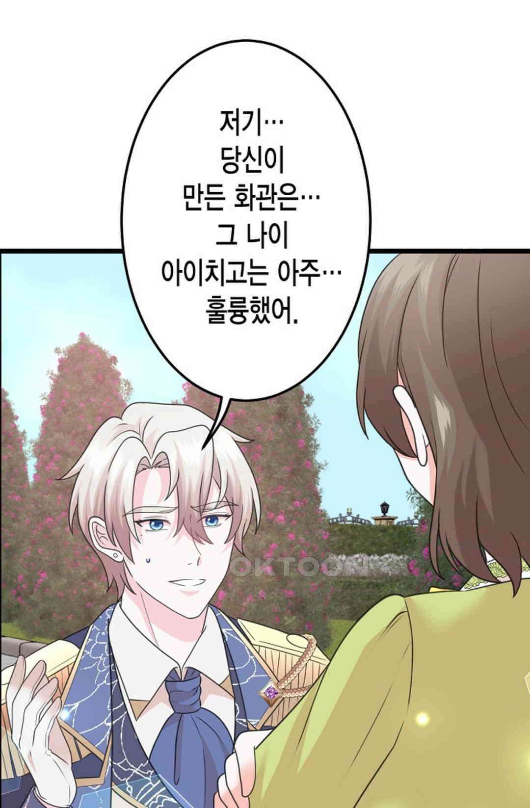 23번 파혼한 냉혈 후계자를 길들이는 법 43화 13