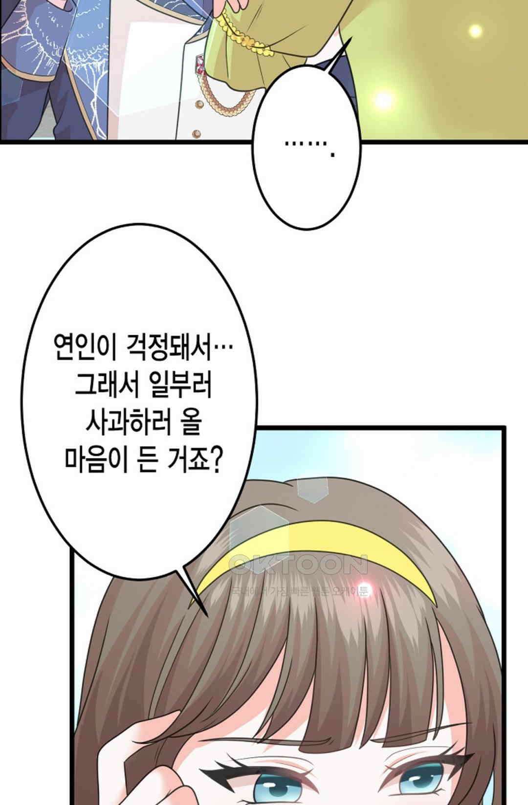 23번 파혼한 냉혈 후계자를 길들이는 법 43화 14