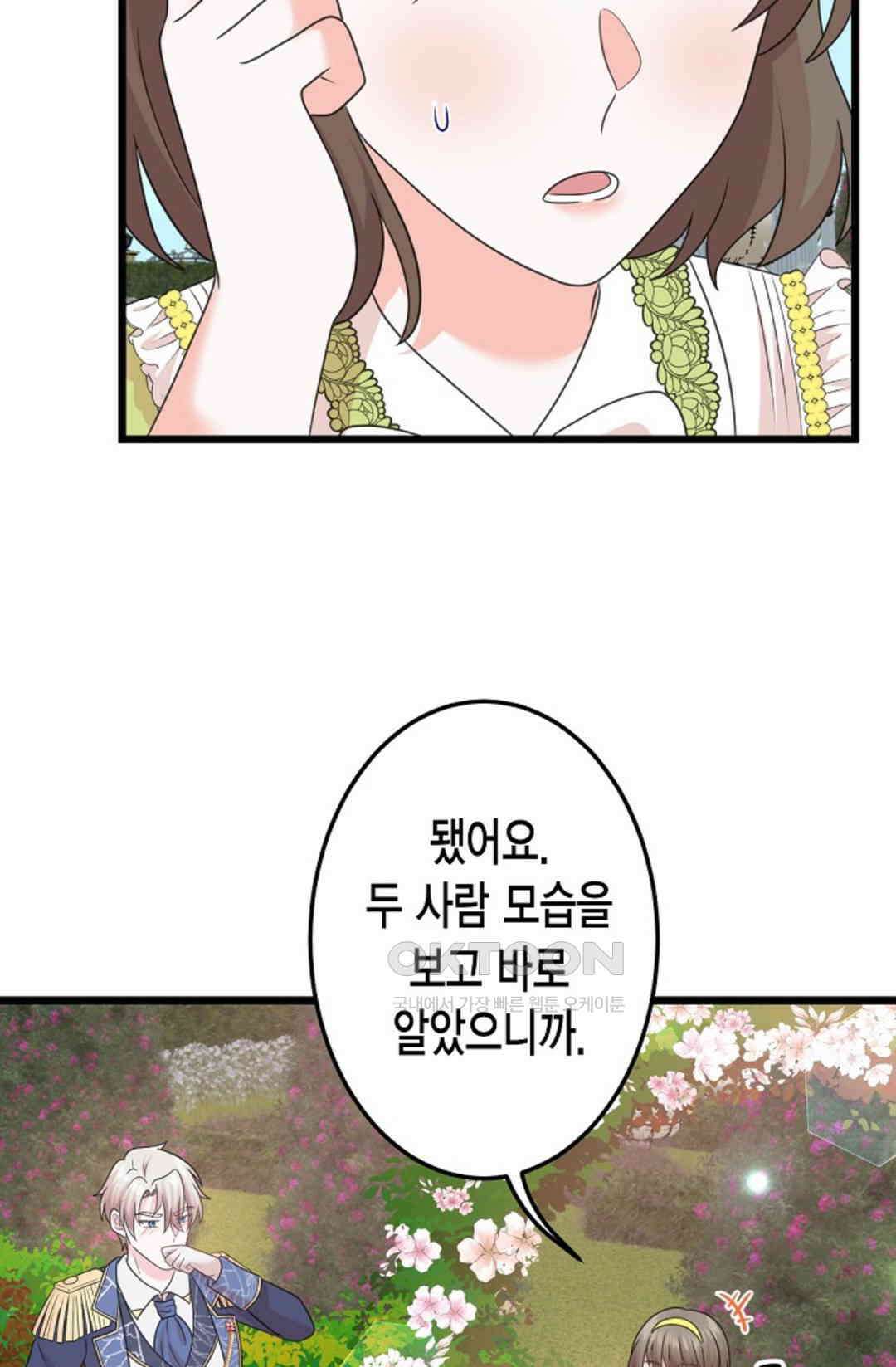 23번 파혼한 냉혈 후계자를 길들이는 법 43화 15
