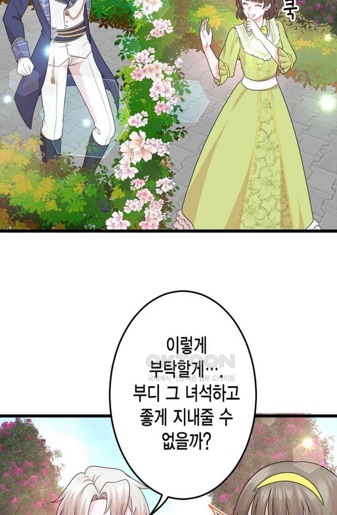 23번 파혼한 냉혈 후계자를 길들이는 법 43화 16