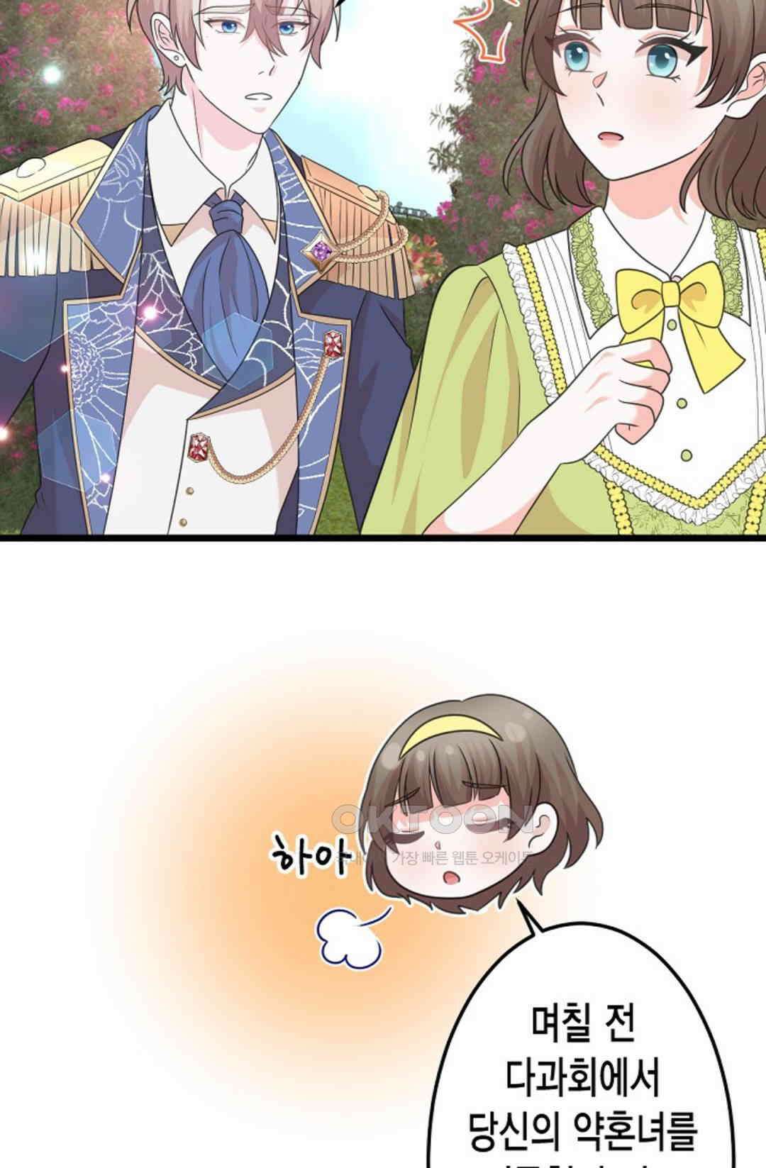 23번 파혼한 냉혈 후계자를 길들이는 법 43화 17