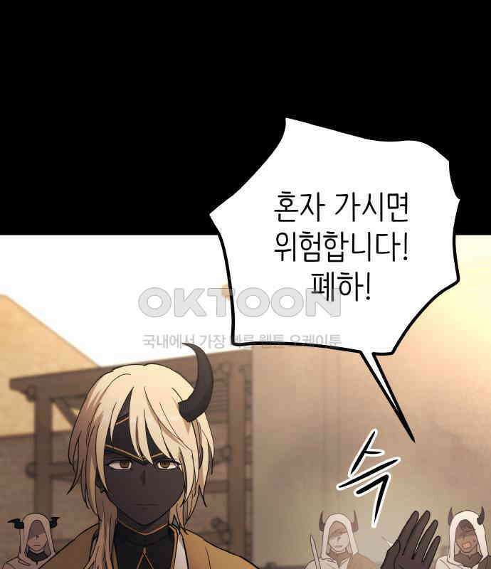 황금의 세계를 너에게 63화- 바벨탑의 꼭대기 4