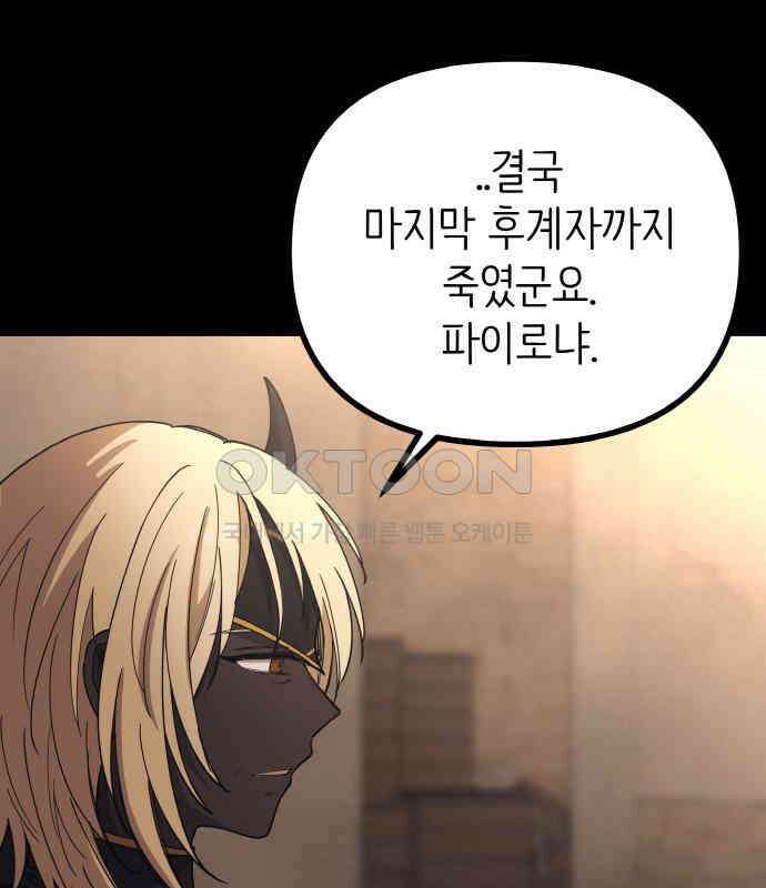 황금의 세계를 너에게 63화- 바벨탑의 꼭대기 9
