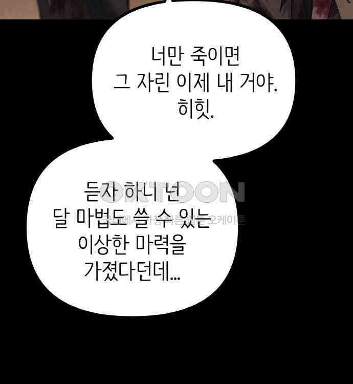 황금의 세계를 너에게 63화- 바벨탑의 꼭대기 12