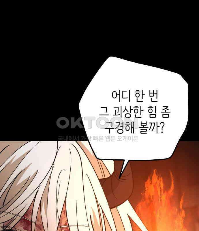 황금의 세계를 너에게 63화- 바벨탑의 꼭대기 13
