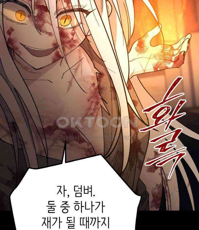 황금의 세계를 너에게 63화- 바벨탑의 꼭대기 14