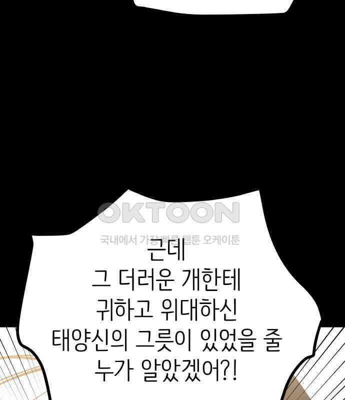 황금의 세계를 너에게 63화- 바벨탑의 꼭대기 21