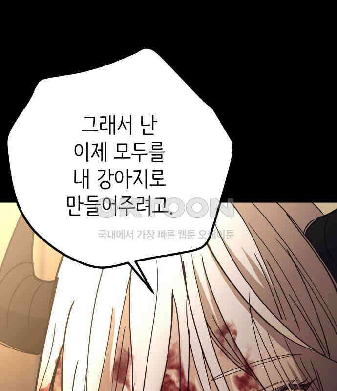황금의 세계를 너에게 63화- 바벨탑의 꼭대기 29