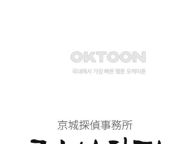 경성탐정사무소 18화 1