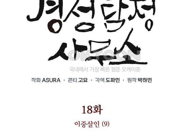 경성탐정사무소 18화 2