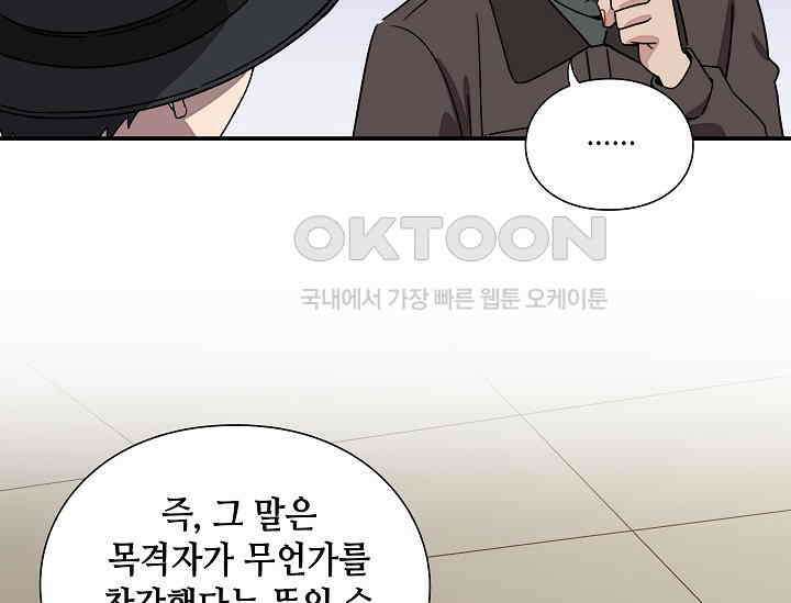 경성탐정사무소 18화 96