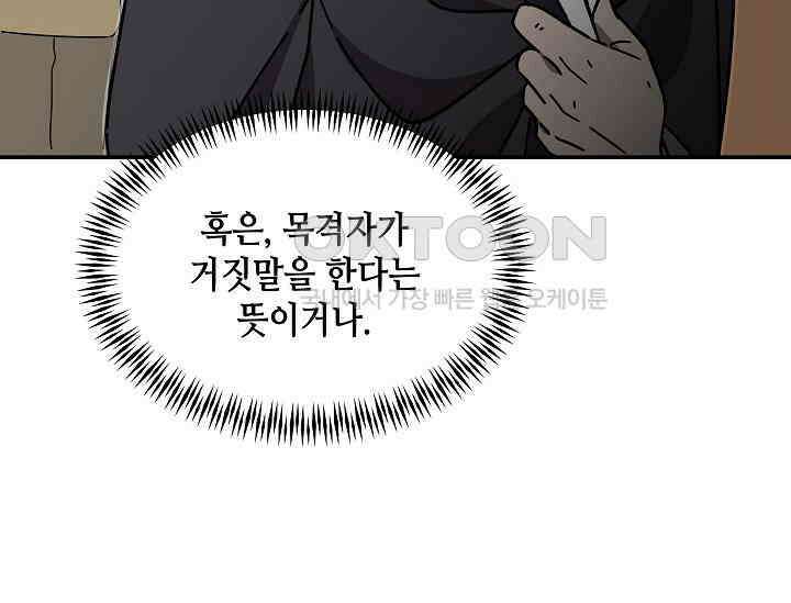 경성탐정사무소 18화 99