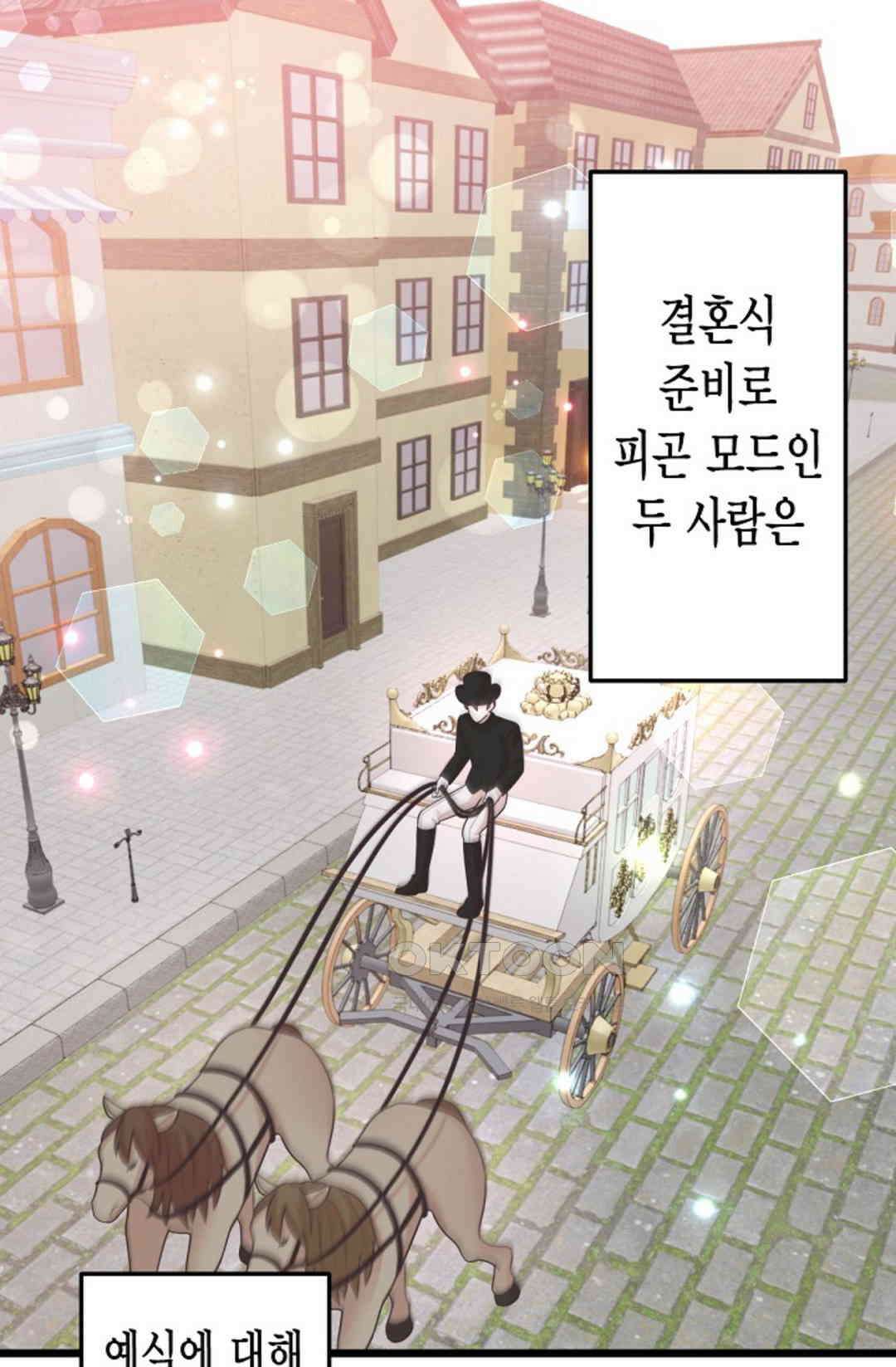 23번 파혼한 냉혈 후계자를 길들이는 법 52화 1