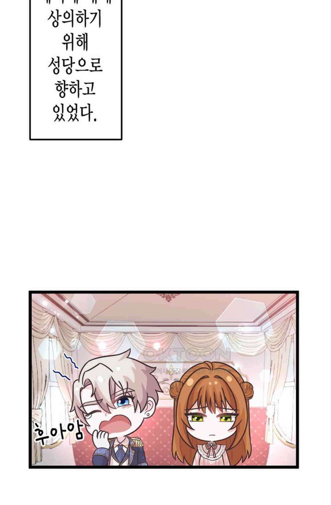 23번 파혼한 냉혈 후계자를 길들이는 법 52화 2