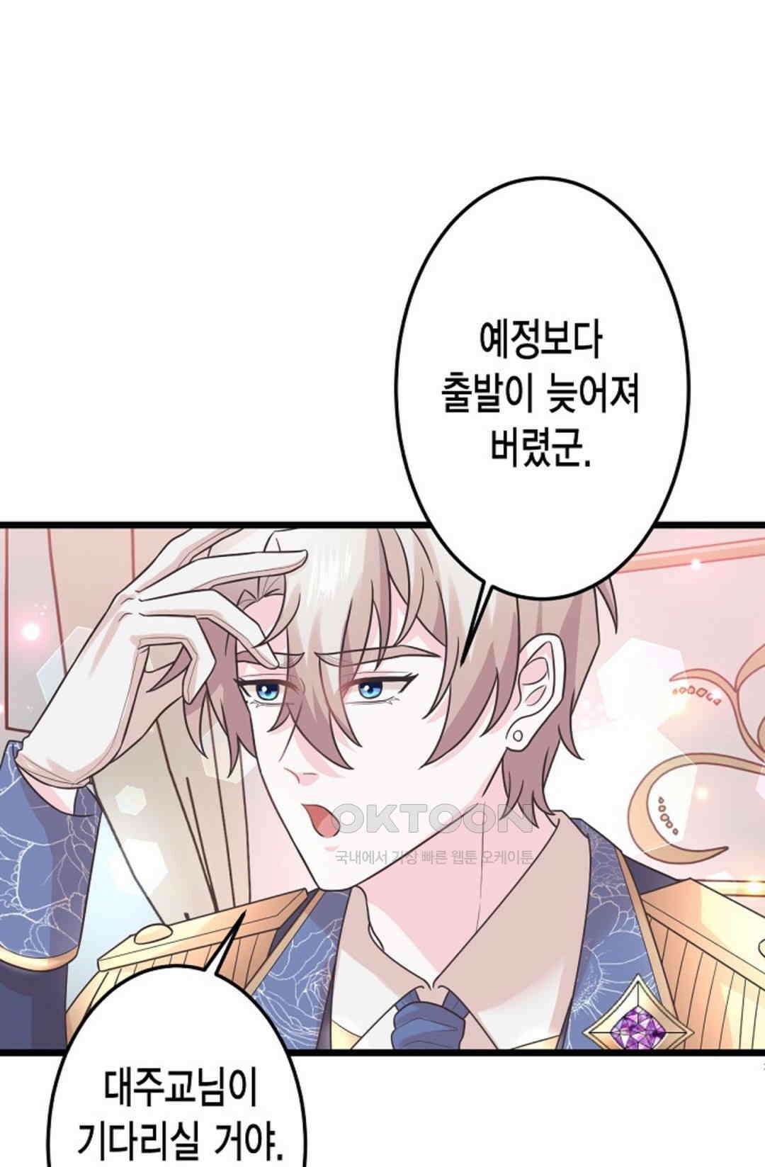23번 파혼한 냉혈 후계자를 길들이는 법 52화 3