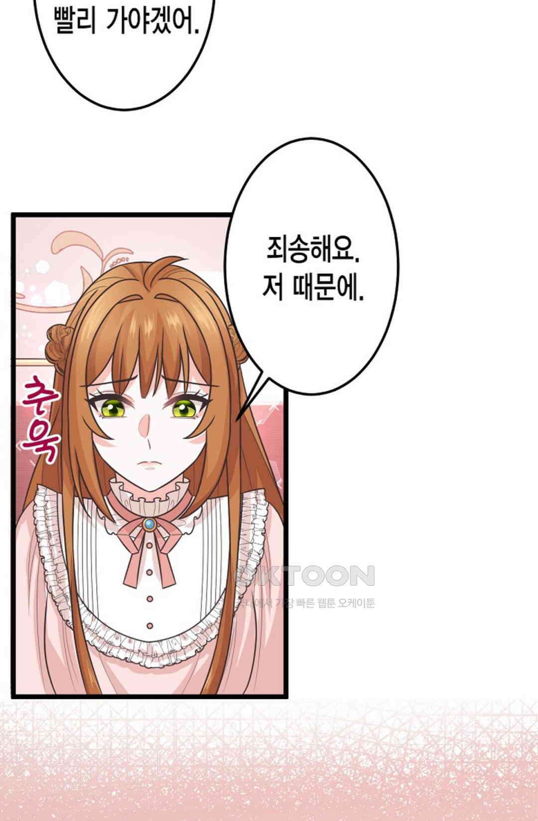 23번 파혼한 냉혈 후계자를 길들이는 법 52화 4