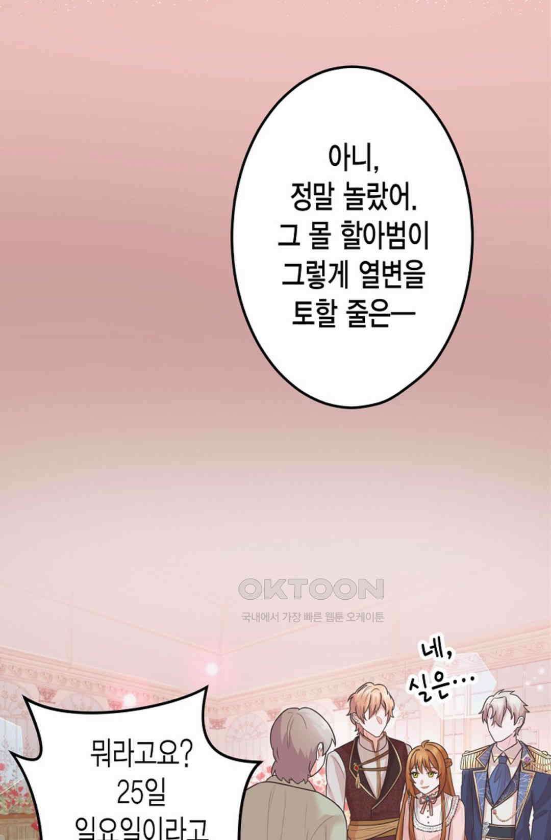 23번 파혼한 냉혈 후계자를 길들이는 법 52화 5