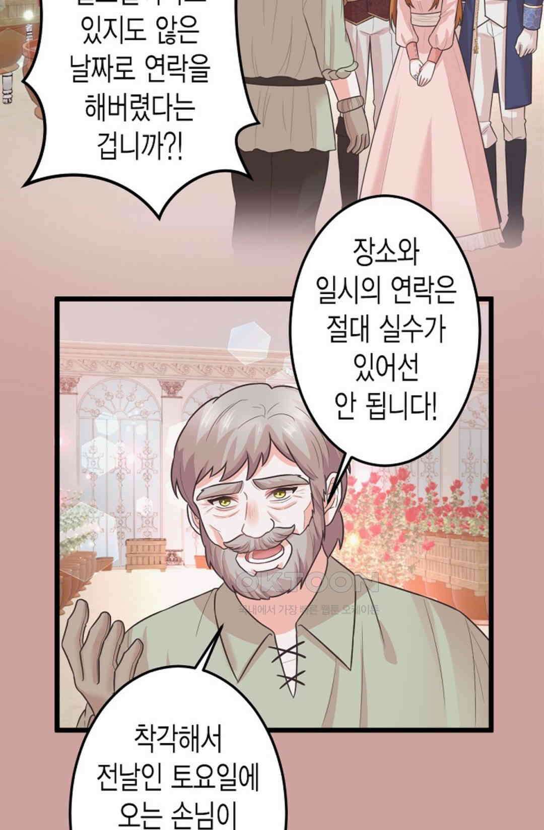 23번 파혼한 냉혈 후계자를 길들이는 법 52화 6