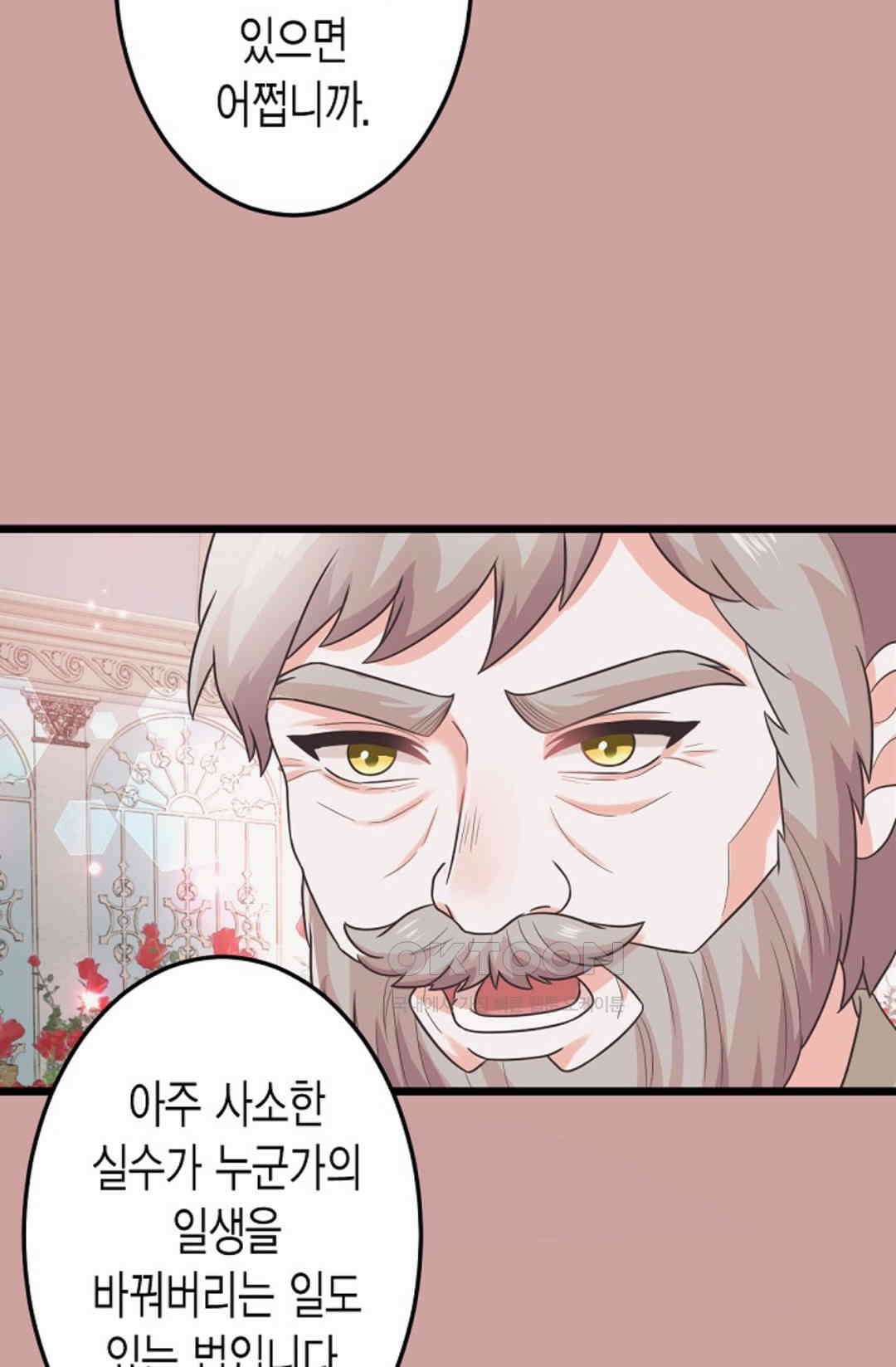 23번 파혼한 냉혈 후계자를 길들이는 법 52화 7
