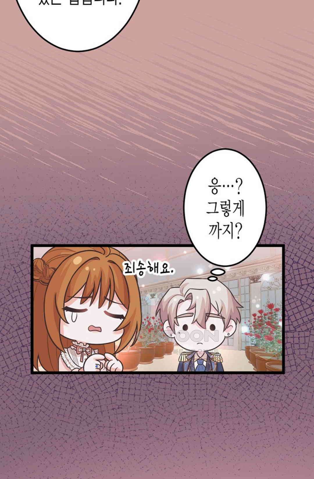 23번 파혼한 냉혈 후계자를 길들이는 법 52화 8