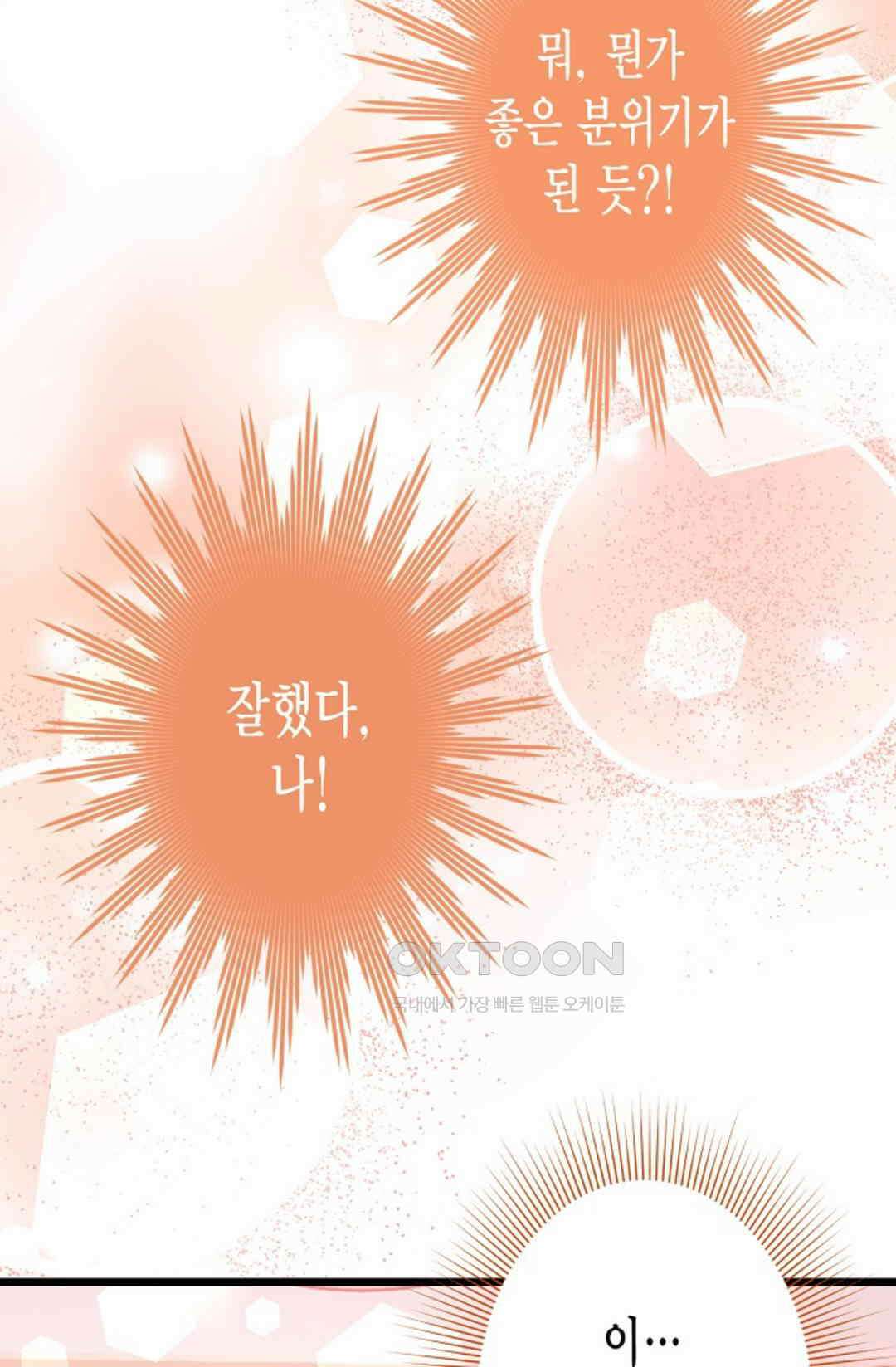 23번 파혼한 냉혈 후계자를 길들이는 법 52화 16