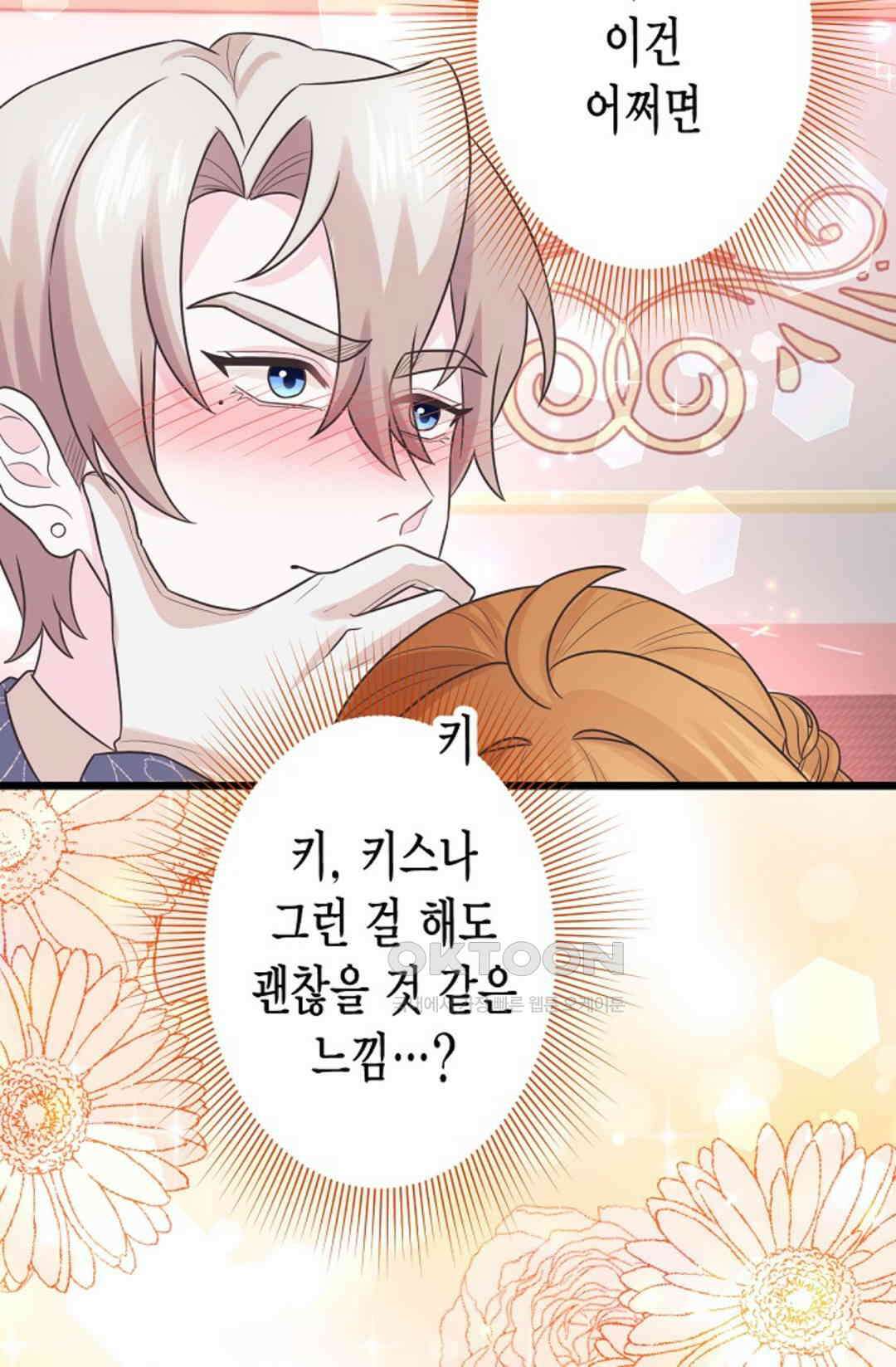 23번 파혼한 냉혈 후계자를 길들이는 법 52화 17