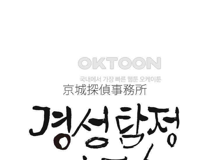 경성탐정사무소 23화 이중살인(14) 8