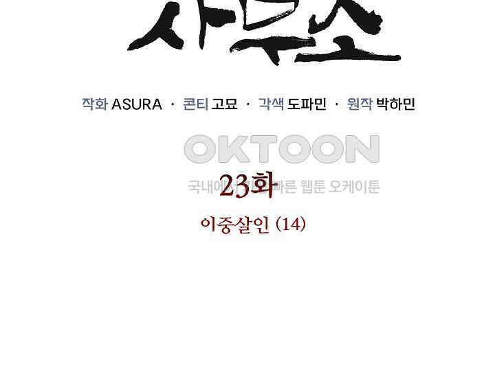 경성탐정사무소 23화 이중살인(14) 9