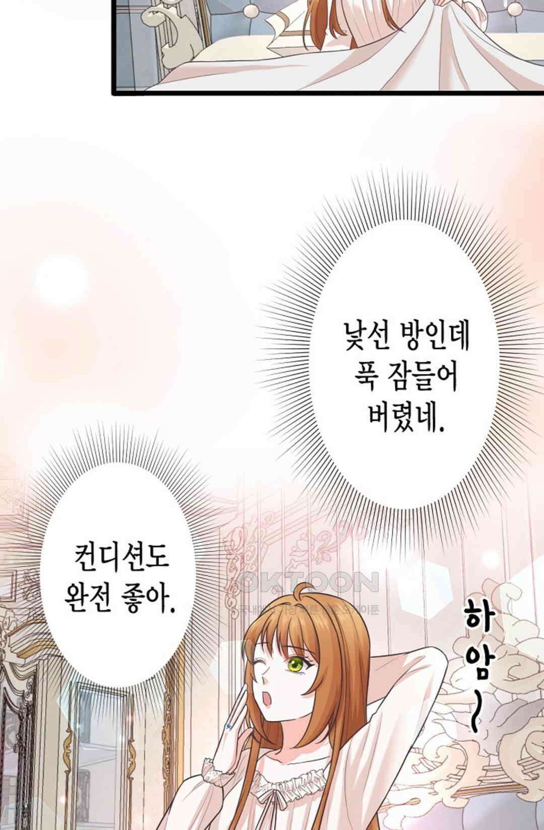 23번 파혼한 냉혈 후계자를 길들이는 법 55화 4