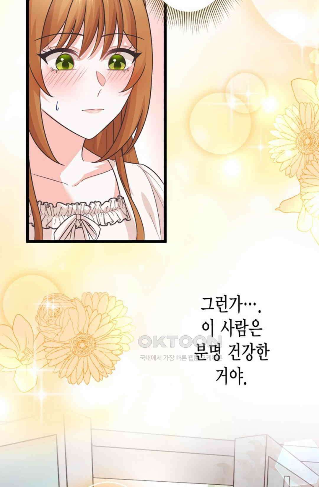 23번 파혼한 냉혈 후계자를 길들이는 법 55화 6