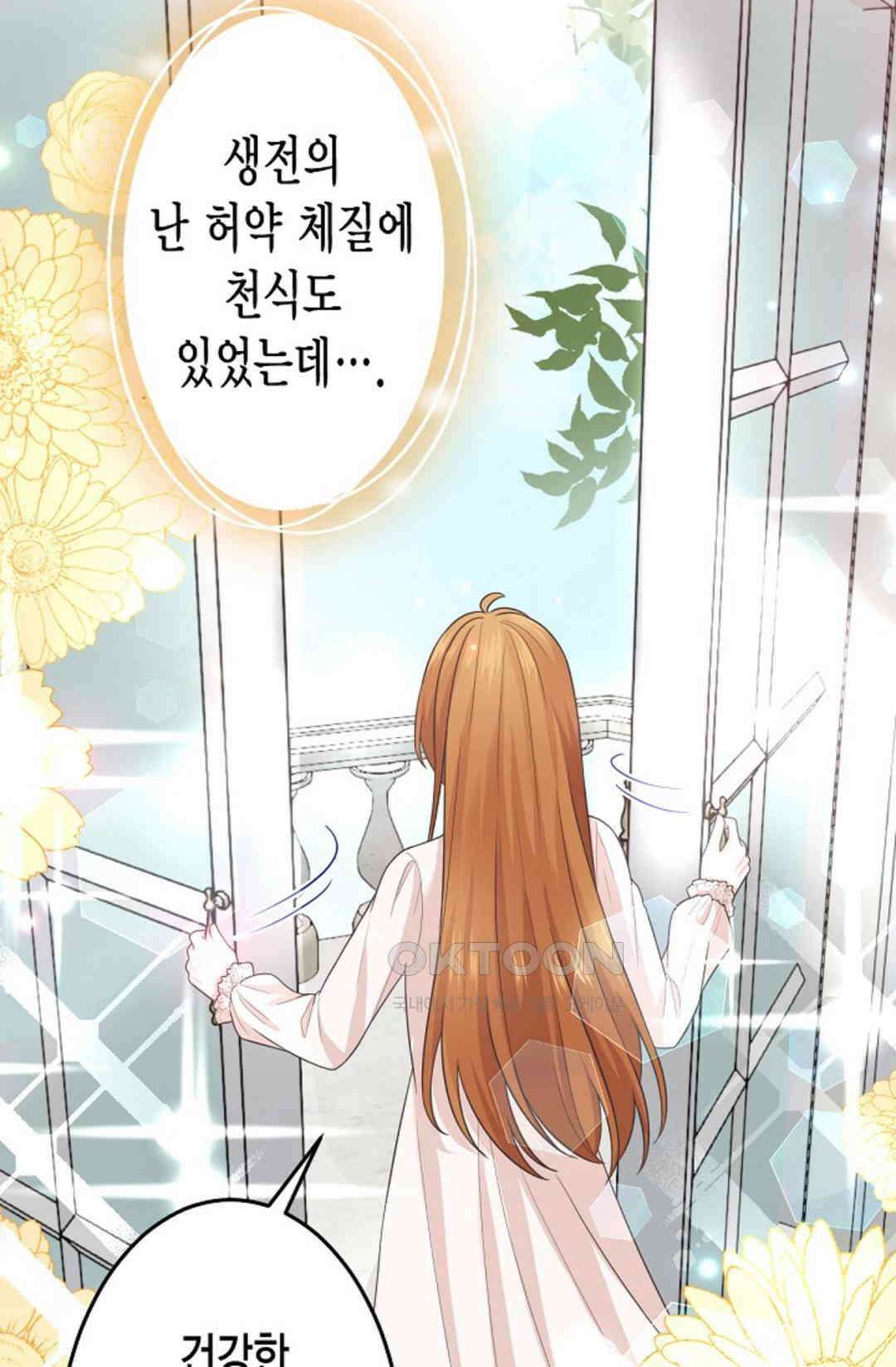 23번 파혼한 냉혈 후계자를 길들이는 법 55화 7