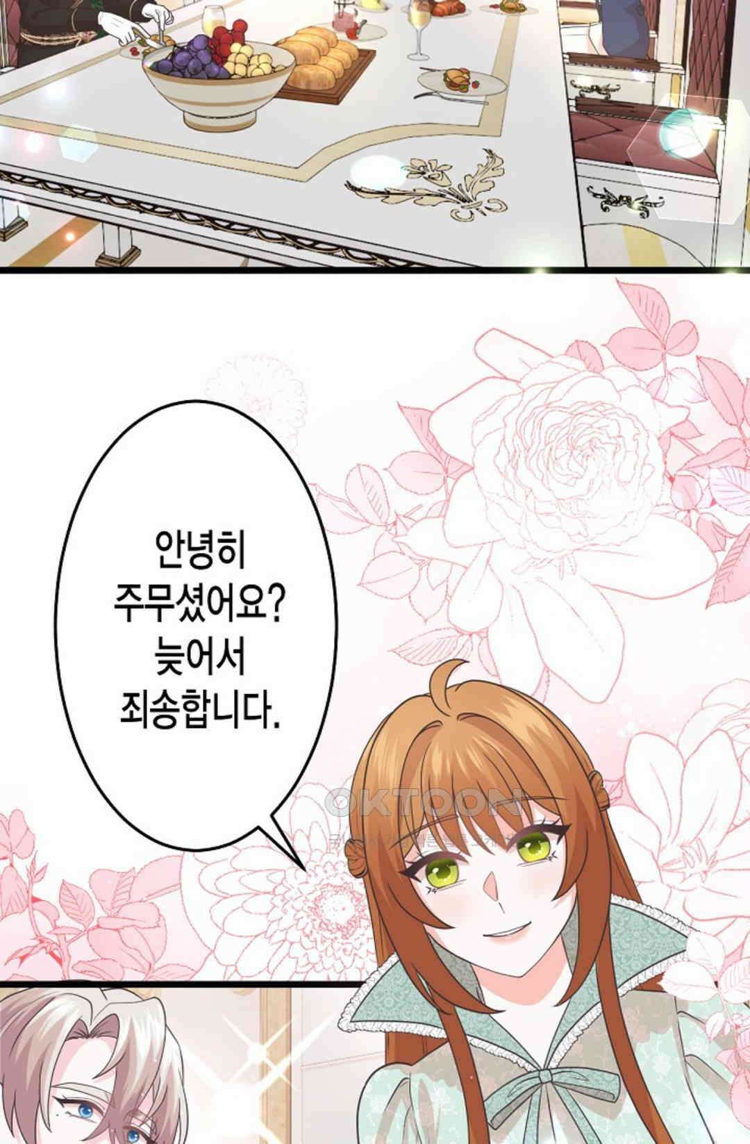 23번 파혼한 냉혈 후계자를 길들이는 법 55화 11
